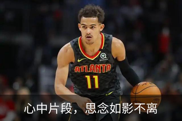 心中片段，思念如影不离